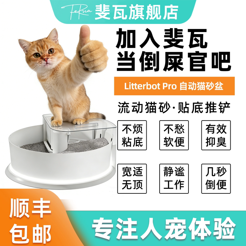 Feiwa Flowing Cat Litter Deodorizing Design with Bottom Scoop for Cleaning, Extra-Large Open Automatic Cat Litter Box Feiwa Flowing Cat Litter Deodorizing Design with Bottom Scoop for Cleaning, Extra-Large Open Automatic Cat Litter Box