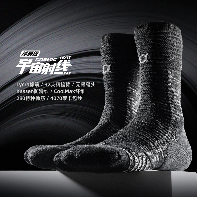 Bassport Player Channel Sports Socks Men's Player-Grade Thickened Professional Practical Basketball Long Socks Cosmic Ray Bassport Player Channel Sports Socks Men's Player-Grade Thickened Professional Practical Basketball Long Socks Cosmic Ray