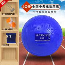 Special male and female standard middle school students high school entrance examination competition sports solid ball shot put inflatable 2 training kg 1kg rubber
