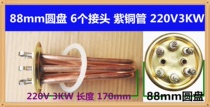 88mm disc Duyu Yongbang Yuguan water boiler heating tube JS Jinshun electric heating rod