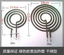 Mosquito coil heating tube dry heating tube electric heating tube oven electric heating rod 220V 4 circles 1KW 2KW