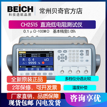 Becky CH2515A CH2510 CH2516 DC low resistance tester CH2518 4 channels 8 channels