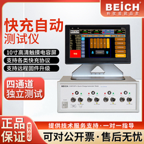 Becky multi-channel fast charging load tester CH9723P-4 CH9722P-4 charger fast charging protocol test