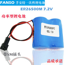 FANSO Fuant ER26500M two series 7 2V flow meter gas meter equipment instrument lithium battery