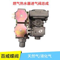 Gas water heater thermostat butterfly valve Proportional valve Intake valve Ventilation valve Budweiser