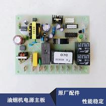 Suitable for Fadiou range hood CXW-268-J9007C circuit board computer control board power board 07C