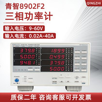 Qingzhi three-phase electrical parameter measuring instrument 8930 8902F2 High-precision AC and DC digital power meter 8904F2