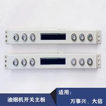 Applicable to Wanxi Wansixing range hood touch sensor switch K 268X-3H computer motherboard control board