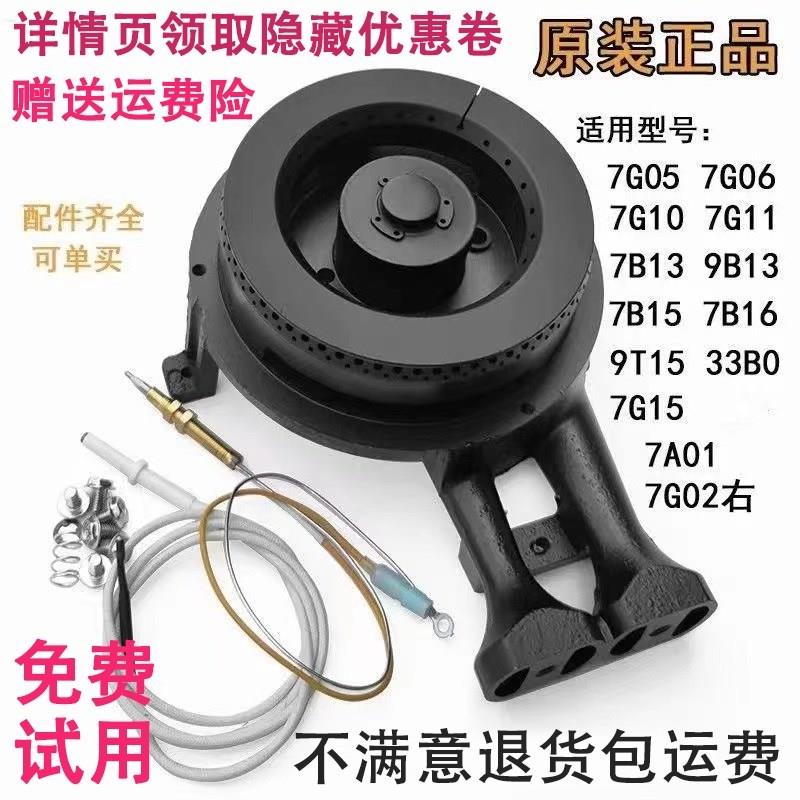 Adapted owner gas 7G05 7G05 7G06 7G06 7G11 7B13 9B13 9T15 9T15 head fire cover accessories-Taobao