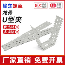Galvanized light steel keel U-shaped clip sawtooth clip 50U-type installation fixed clip partition ceiling support card keel accessories