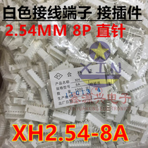 XH2 54-8A white pin base pitch 2 54MM 8P terminal block 180deg straight pin connector