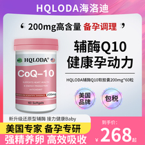 HQLODA辅酶Q10海洛迪辅酶Q10备孕调理泛醇海诺迪Q10hqloda辅酶Q10