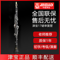 Zingbao clarinette tube noir instrument de musique drop B heightening to Childrens adult student test class beginners JBCL601