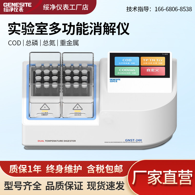 COD消解仪氨氮总磷总氮快速测定仪双温控比色计实验室污水消解器