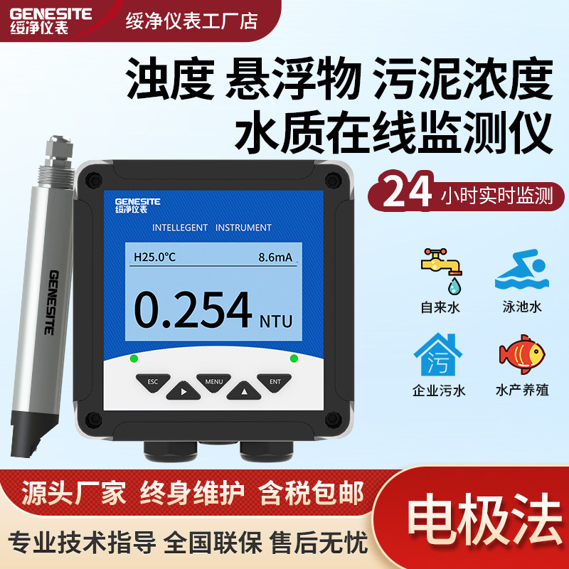 在线浊度检测仪污水电镀废水河道悬浮物检测仪MLSS工业污泥浓度计
