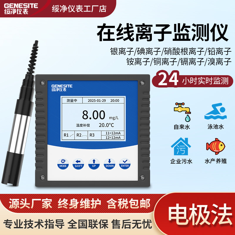 氟离子电极 工业在线铜钙硝酸根检测仪氯溴氰钠钾碘铜离子传感器