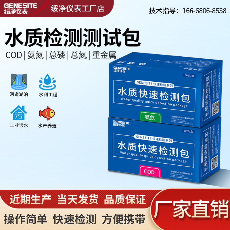 COD总磷总氮氨氮检测试纸快速测试包总余氯污水试剂盒镍铜比色管
