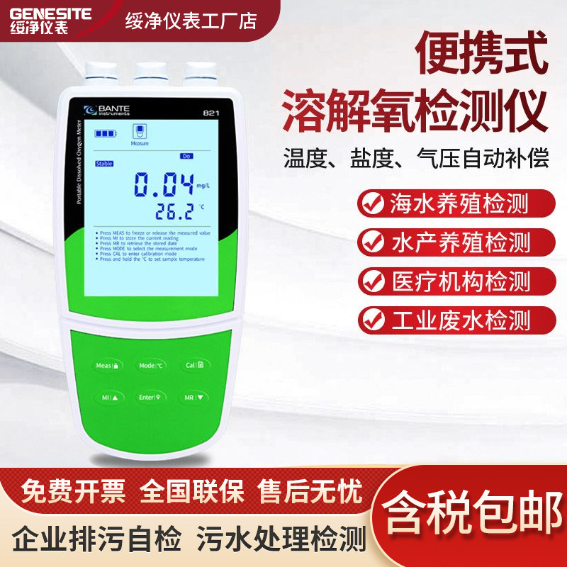 便携式溶解氧快速测定仪水产养殖溶氧仪水产养鱼养虾氧含量检测仪