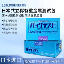 Japan Kyoritsu COD ammonia nitrogen detection test paper copper chromium nickel colorimetric tube sewage total phosphorus total nitrogen BOD rapid test kit