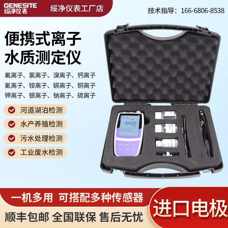 便携式氯离子检测仪锅炉水总硬度氯化物PH电导率钠钙钾氟溴测定仪