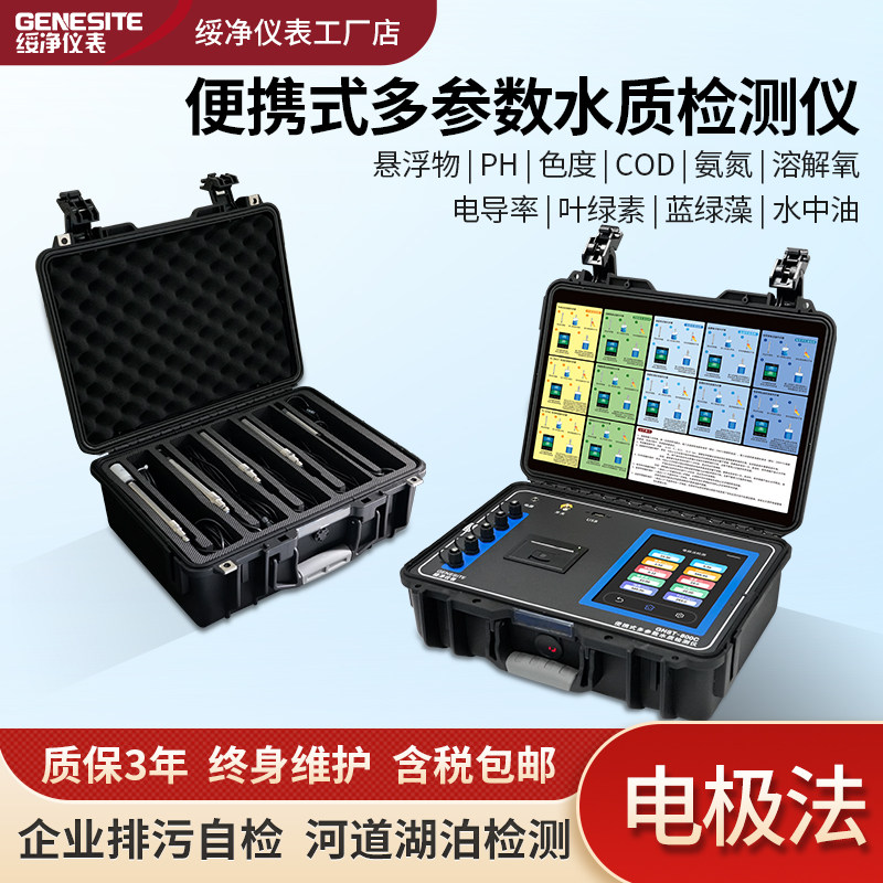 便携式PH检测仪叶绿素蓝绿藻COD氨氮污泥浓度溶解氧多参数测定仪