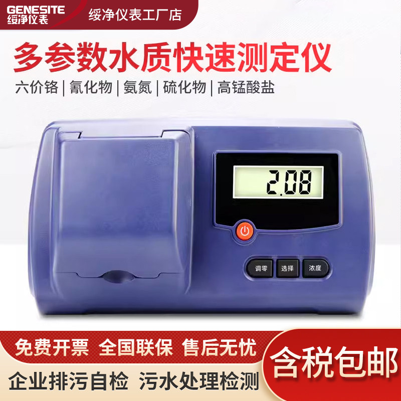 氰化物含量测定仪砷检测硫化物铁便携式重碳酸盐硫化氢快速分析仪