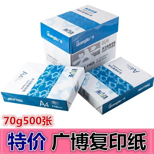 New Guangbo A4 Form copy Paper Sharp Light Double-sided Photocopying Printing Paper A4 Paper Student Office Supplies 70g-Taobao