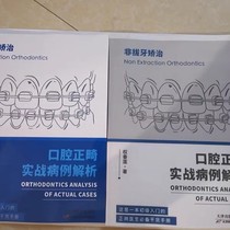 High-definition color orthodontic practical cases tooth extraction and non-extraction of teeth 2 books