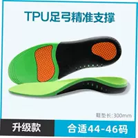 TPU модель 44-46 ярдов стельки 30 см 50%отбор покупателя, другие размеры