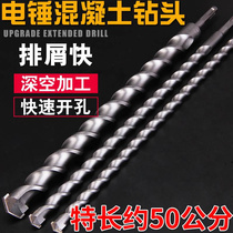 Lengthened shock drill bit 50 High hardness slapped concrete wearing wall punching drill bit square shank round shank electric hammer drill over wall