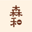 森和品致
