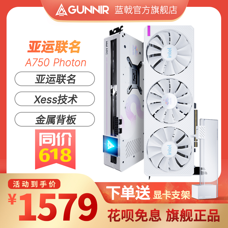 <!--蓝戟Intel Arc A750 A770Photon OC亚运联名游戏台式电脑显卡全新-->