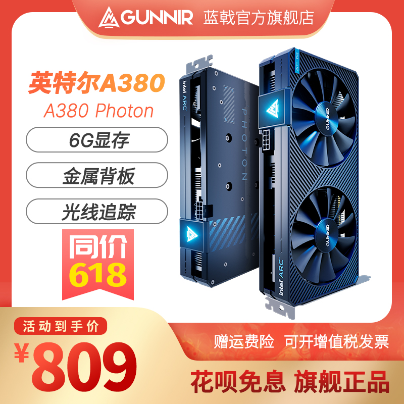 <!--蓝戟intel Arc A380 Photon 6G GDDR6OC设计视频工作台式电脑显卡-->