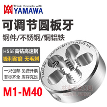 Japan imported YAMAWA adjustable round die M1 2M1 6M3M4M5M6M8M14M20 stainless steel die