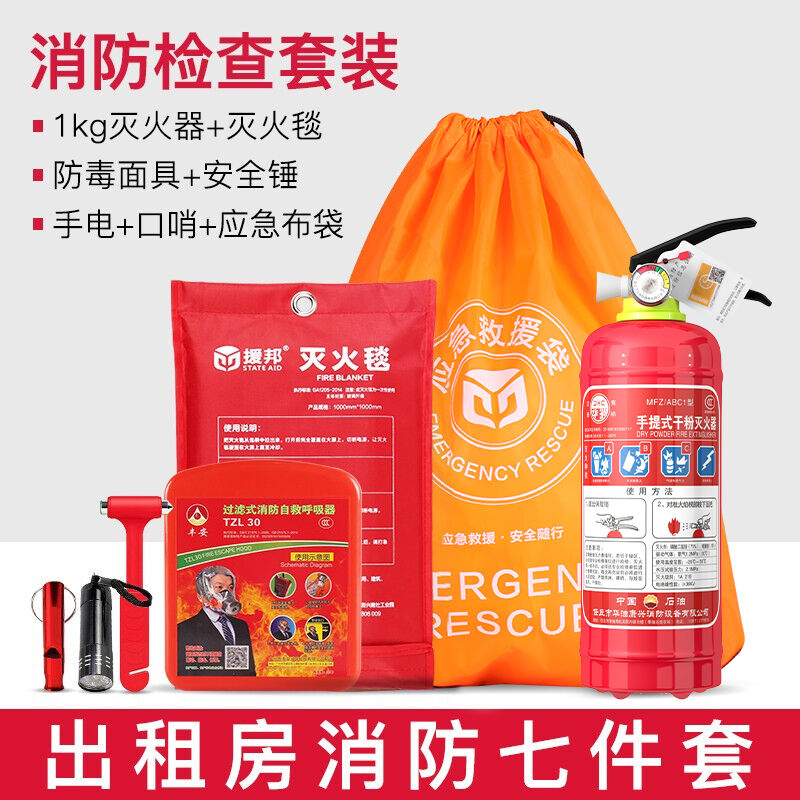 Fire Four Pieces Cover Fire Extinguishers Dry Powder Home Rental Room Hotel Guesthouses Escape Emergency Kits Fire Equipment Suit-Taobao