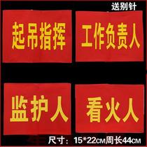 Sleeve Cuff Mark Sleeve Guide Watch Fire Man Work Head Public Guardian Civilization Man Sleeve Stamp Set to do