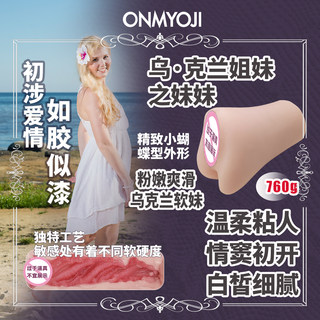 ONMYOJI Men's Aircraft Cup Adult Supplies Mature Women's Clamp Suction Vagina Silicone Masturbation Famous Sex Supplies