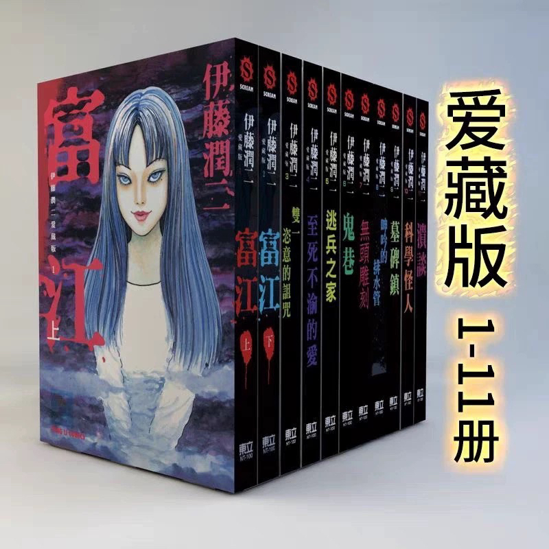 Junji Ito's Horror Comics Love Edition + Complete Edition Volumes 1-22 Tomie: the Horror of Tomie, Twin One: Tomie Dies, Twin Two: Tomie Disappears Junji Ito's Horror Comics Love Edition + Complete Edition Volumes 1-22 Tomie: the Horror of Tomie, Twin One: Tomie Dies, Twin Two: Tomie Disappears