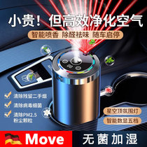 Move car air purifier eliminates odors in the car smart aromatherapy motorcycle spray humidifier fragrance machine