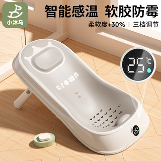 小沐马婴儿洗澡感温浴架新生儿坐躺托神器宝宝澡盆通用浴床托浴网