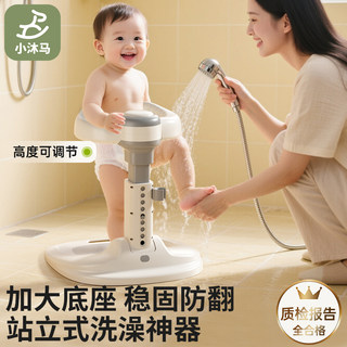 Little Mumu Baby Standing Bath Aid Infant Bathroom Butt-Washing Assist Anti-Fall Anti-Slip Handrail Support