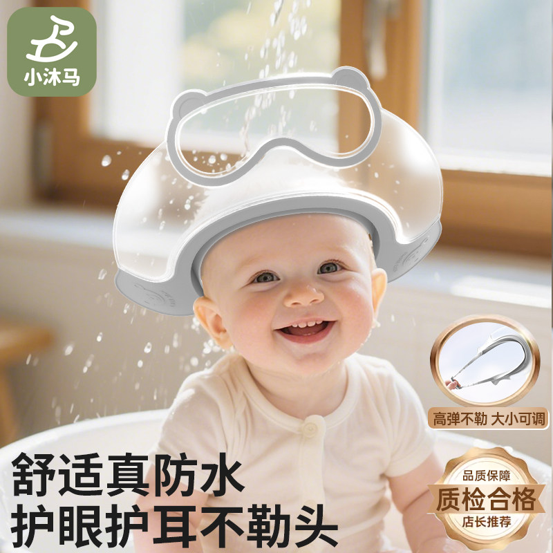 Xiaomuma baby shampoo artifact, детский колпачок для удержания воды, колпачок для шампуня, детский шампунь, водонепроницаемая защита ушей, шапочка для душа Изображение 1