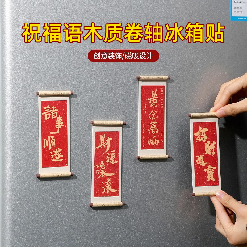 Creative Blessing Words Wooden Scroll Fridge Magnet Design Chinese Classical Decorative Sticker Personalized Creative Chinese Style