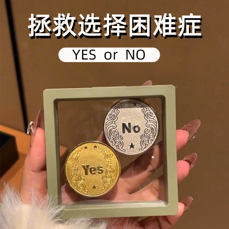 决策币小红书同款幸运魔术许愿币游戏娱乐道具创意礼物选择困难