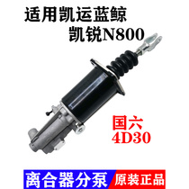 Applicable Jiang Suzukai Express Kai clutch Sub-pump Kyun Blue Whale version 4D30 original Kai Sharp N800 Clutch Sub pump