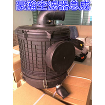 Suitable for air filter assembly bottom cover plastic shell vast and vast car accessories Heavy steam