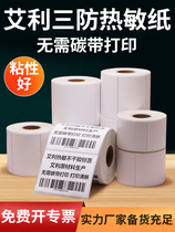 Alligan Nissen Fasson three anti-55 * 30x40 adhesive hot-sensitive paper Hospital pharma list price e-call post