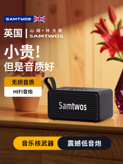 【英国samtwos】柏林之声无线迷你蓝牙音响小型重低音炮大音量箱