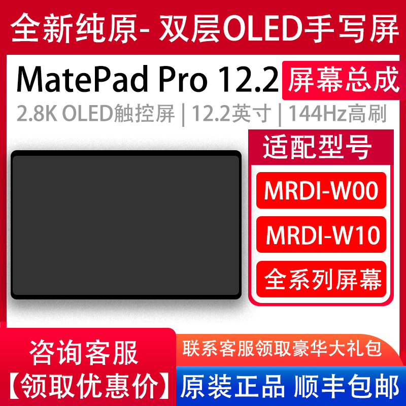 Applicable to Huawei Huawei Matepadpro 12.2inch Dual-Layer Oled Full-Screen Assembly 2025 Model