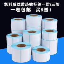 Electronic scale 705030 printing sticker self-adhesive thermal 60 label barcode 20 logistics paper supermarket 40*
